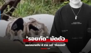 ดีเจเตเต้