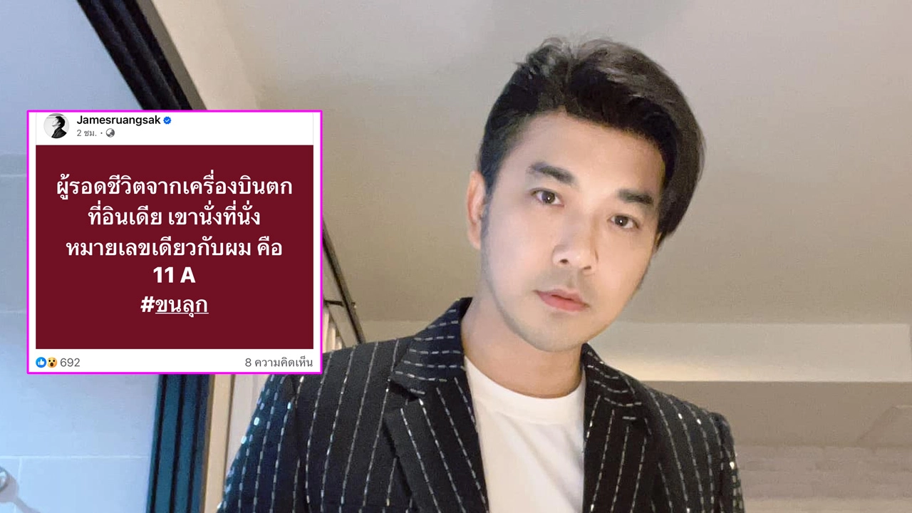เจมส์ เรืองศักดิ์