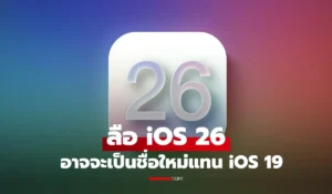 iOS 26 