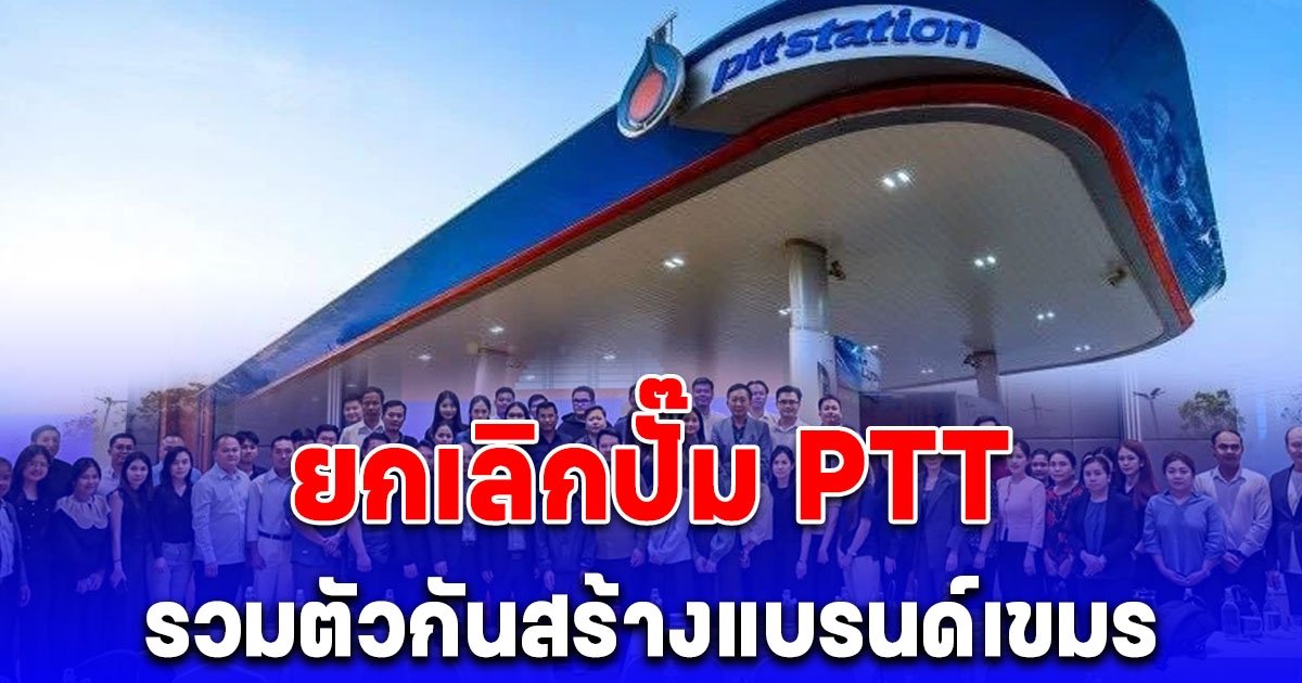 ปตท.ในกัมพูชา