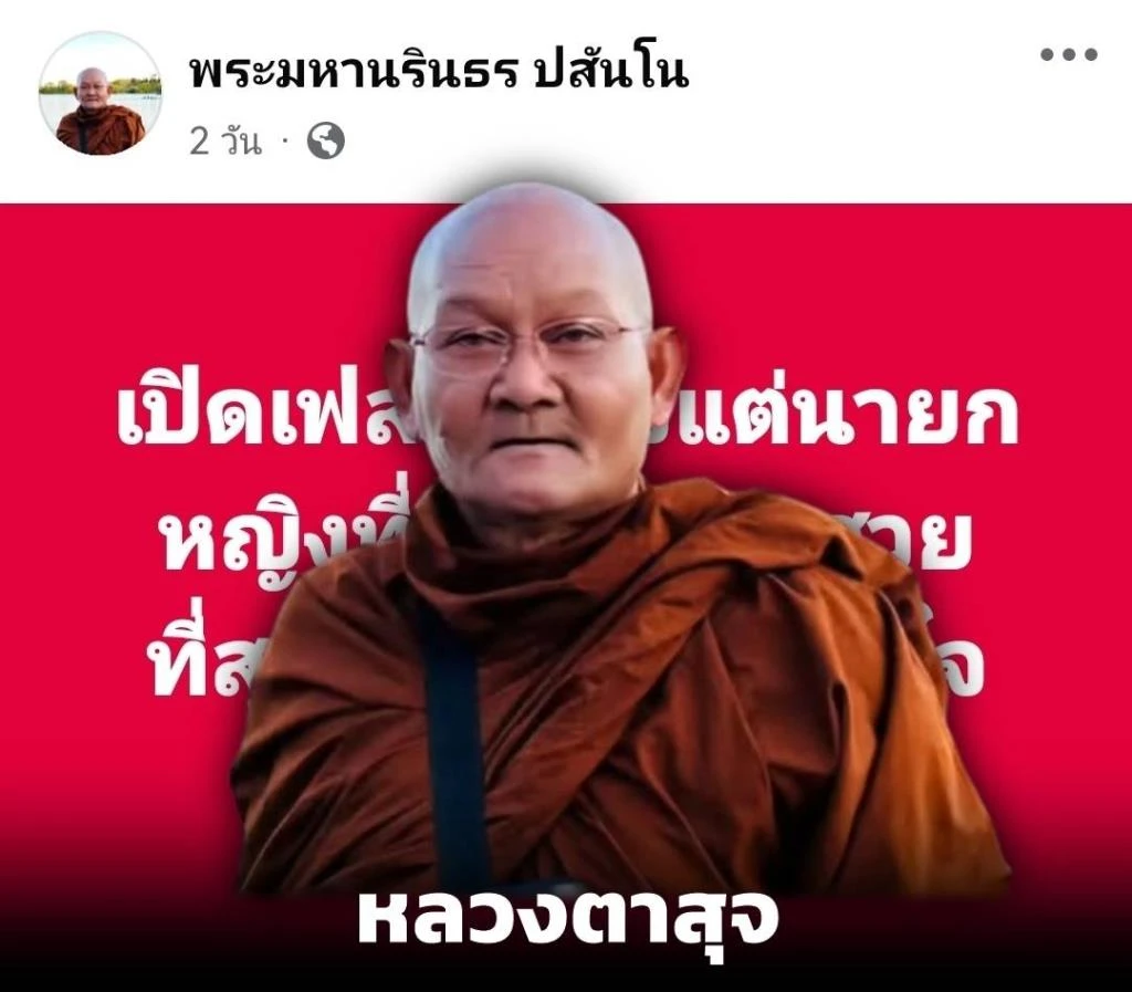 หลวงตาสุจย์